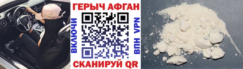 Героин афганец  Краснообск 